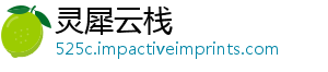 灵犀云栈